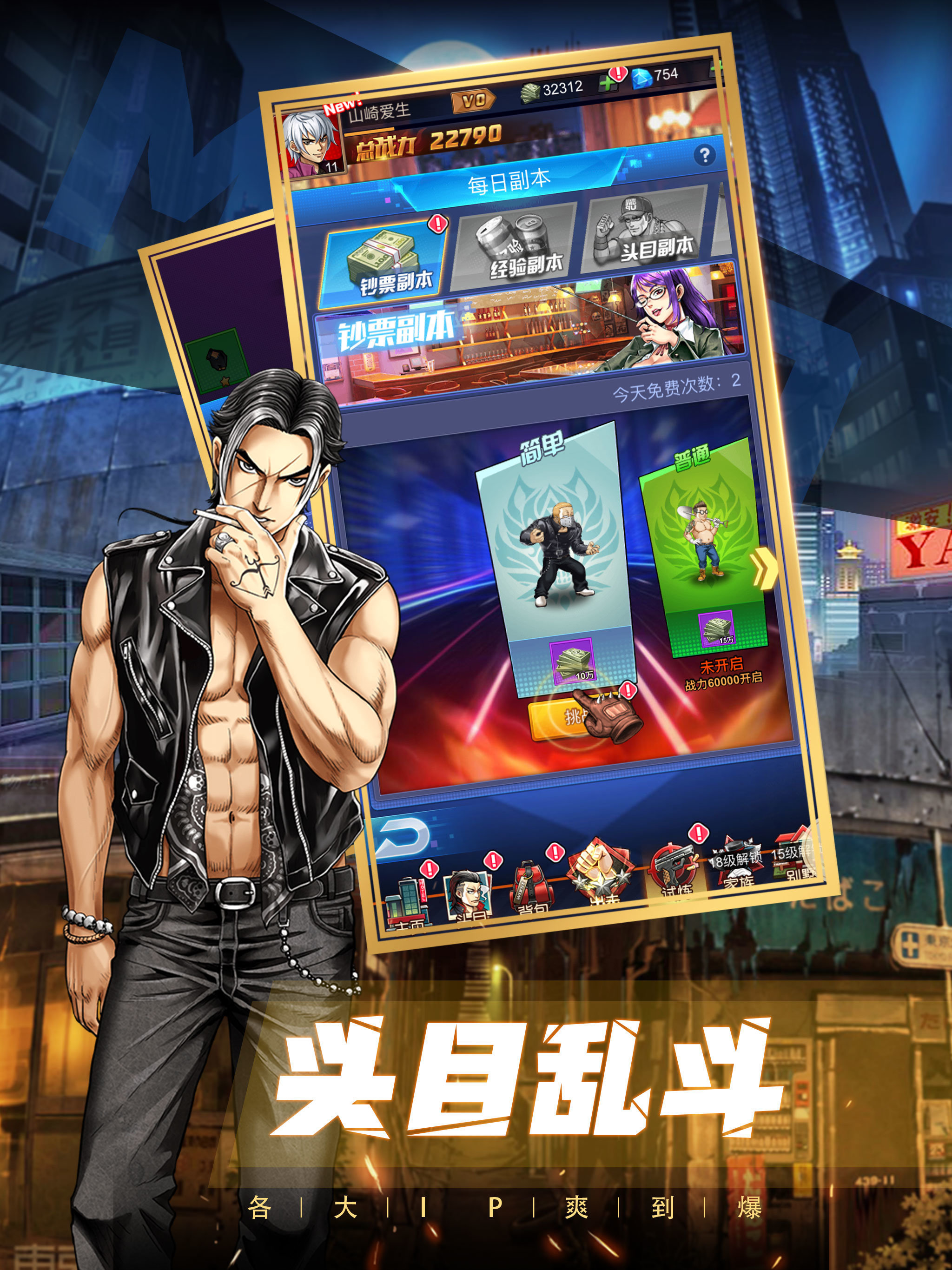 热血高校单机版1