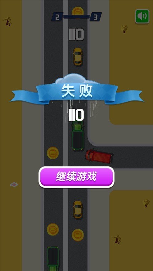 车辆加塞ios版2