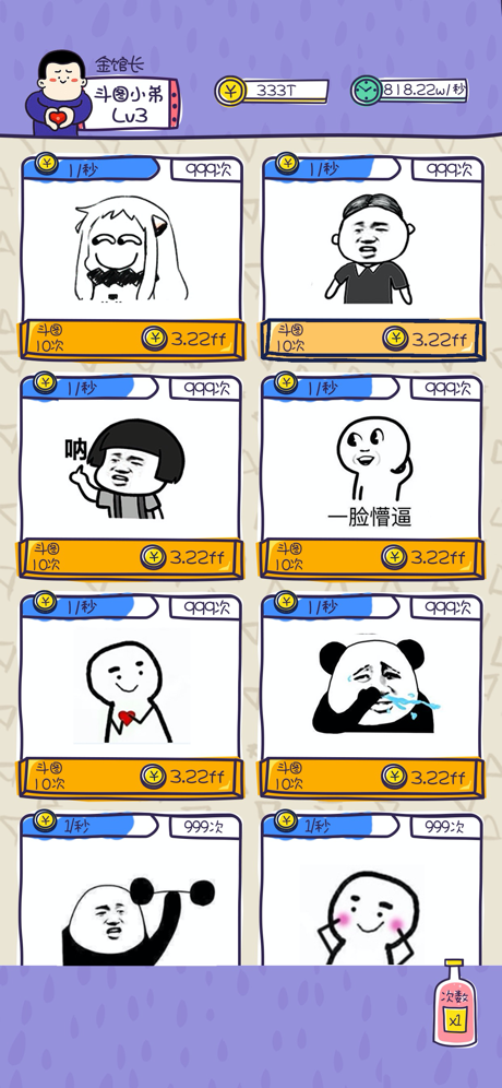 斗图大佬ios版2
