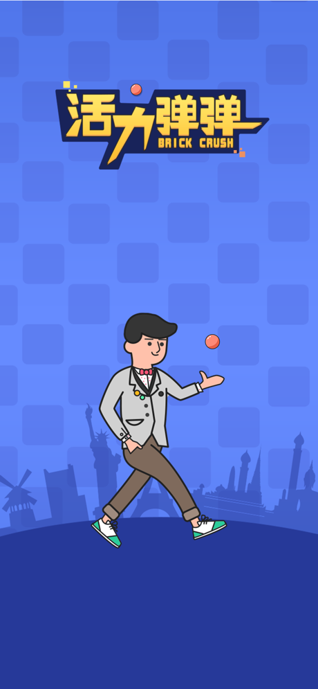 活力弹弹打砖块3