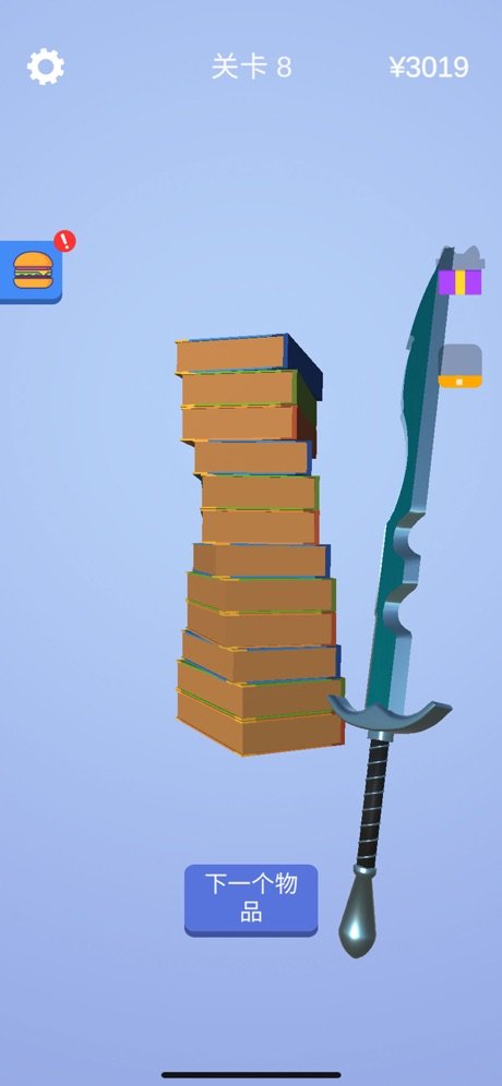 做个大宝剑ios版2