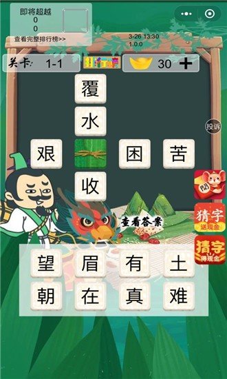 屈原教成语红包版1