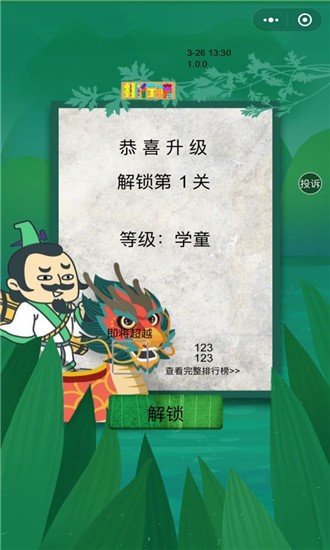 屈原教成语红包版2