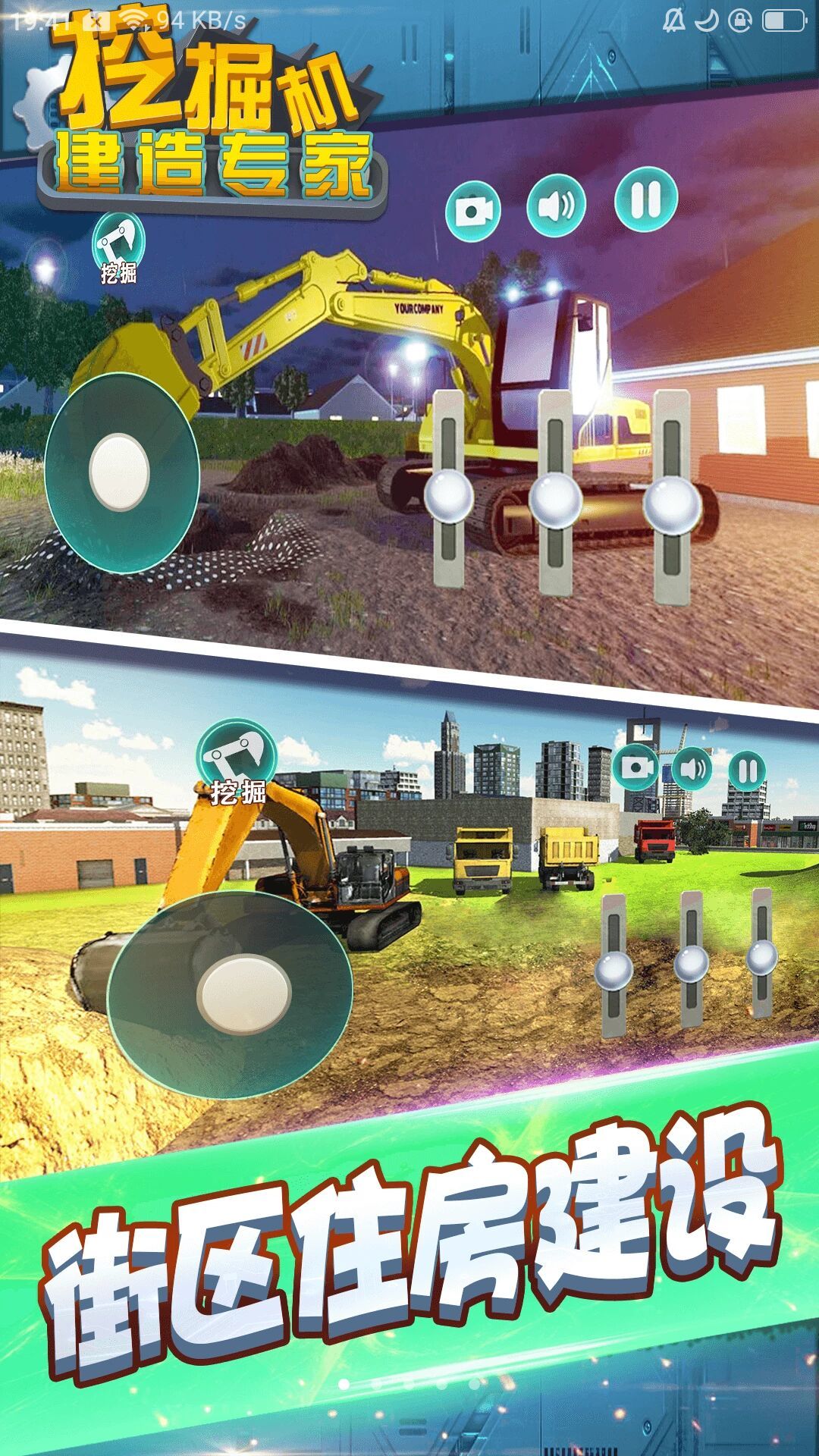 挖掘机建造专家0