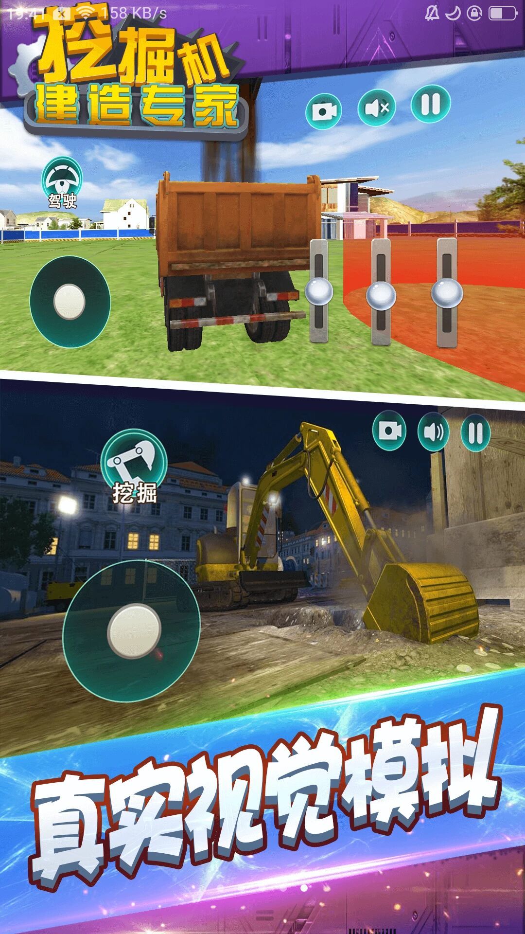 挖掘机建造专家1
