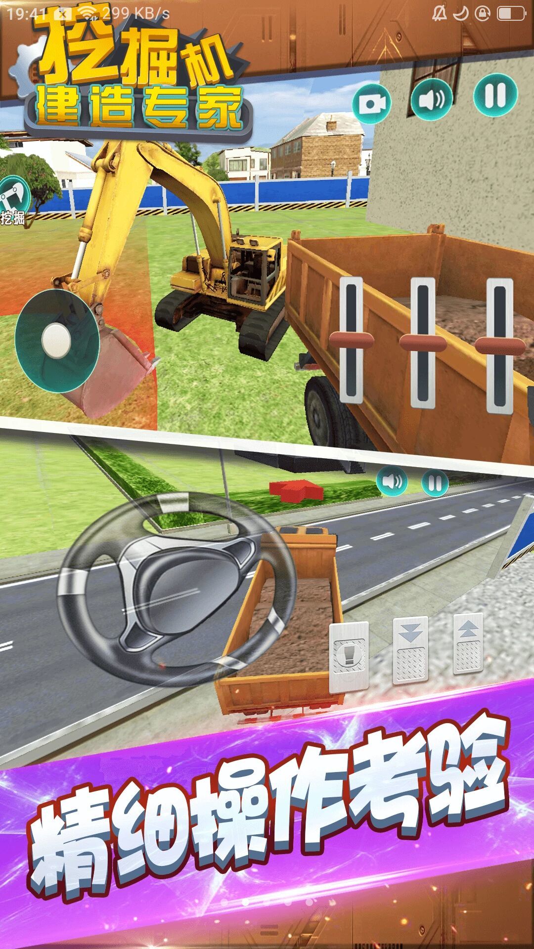 挖掘机建造专家2