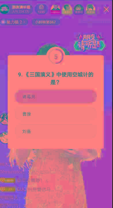 朋友请听题入口0