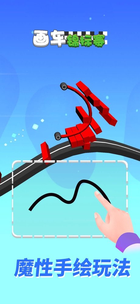 画车锦标赛ios版1