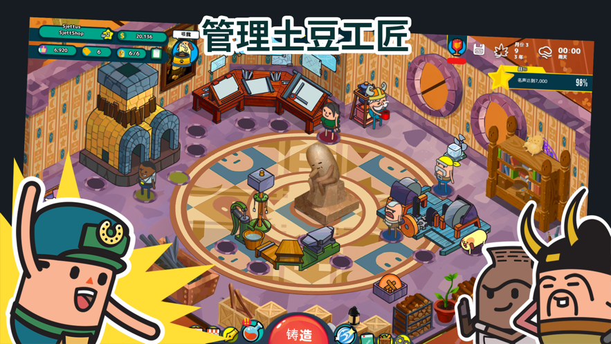 神圣土豆的武器店0