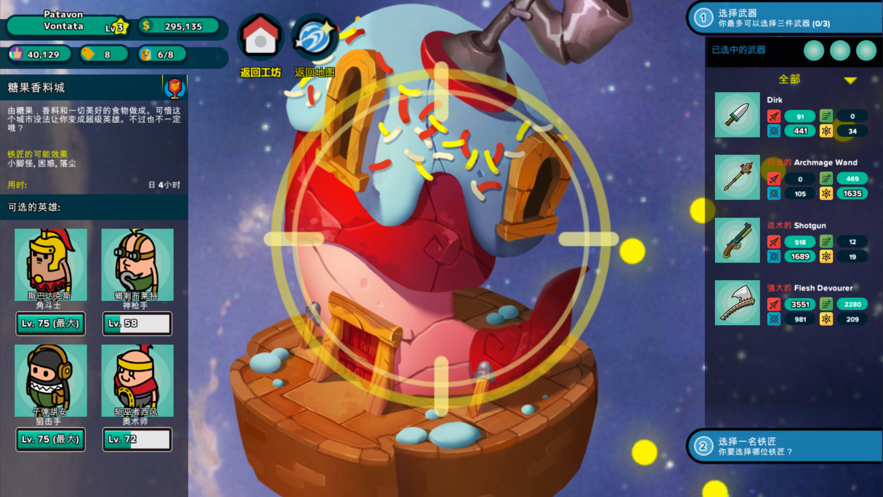 神圣土豆的武器店1