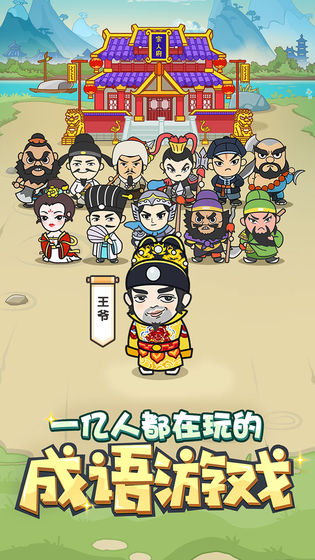 欢笑猜成语红包版3