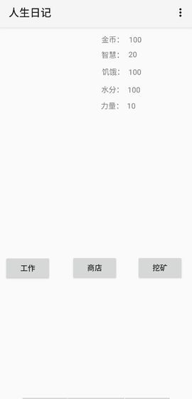 人生日记1