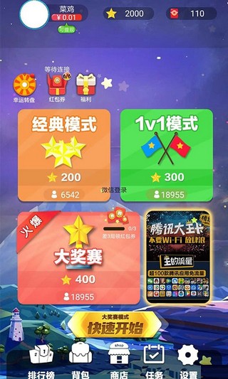 灭星大作战红包版2