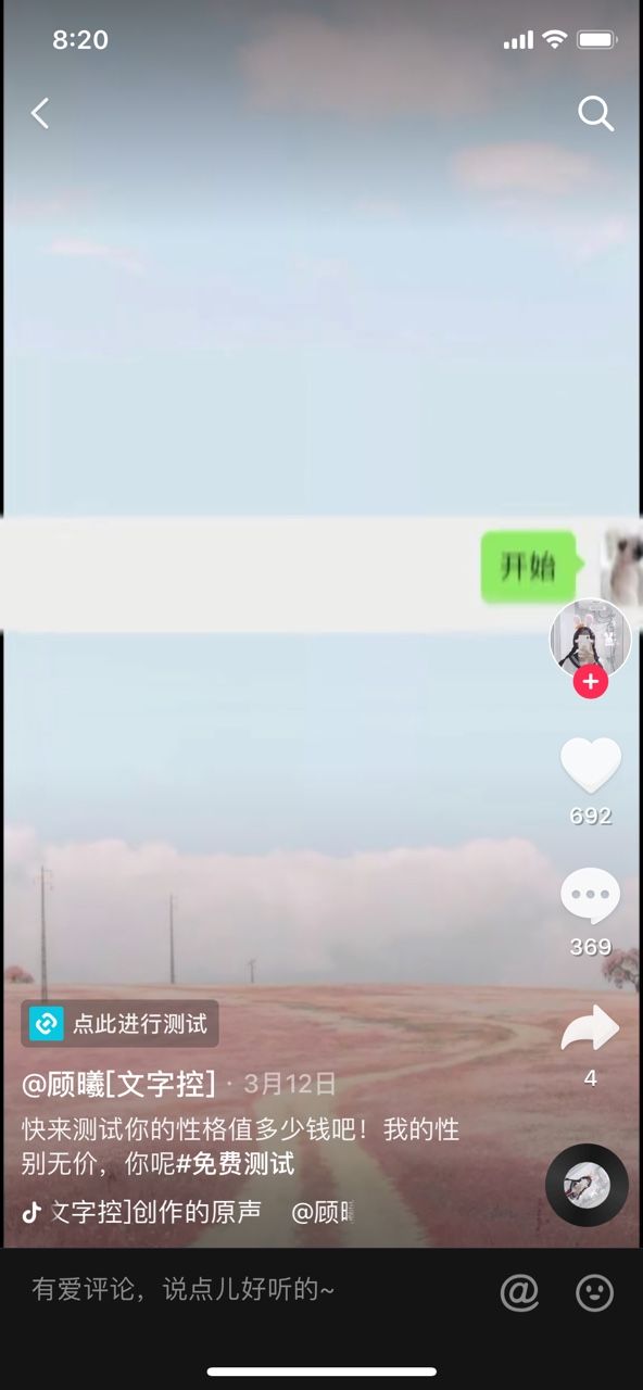 你的性格值多少钱测试0