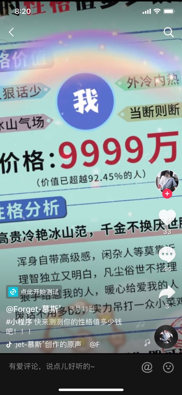 你的性格值多少钱测试1