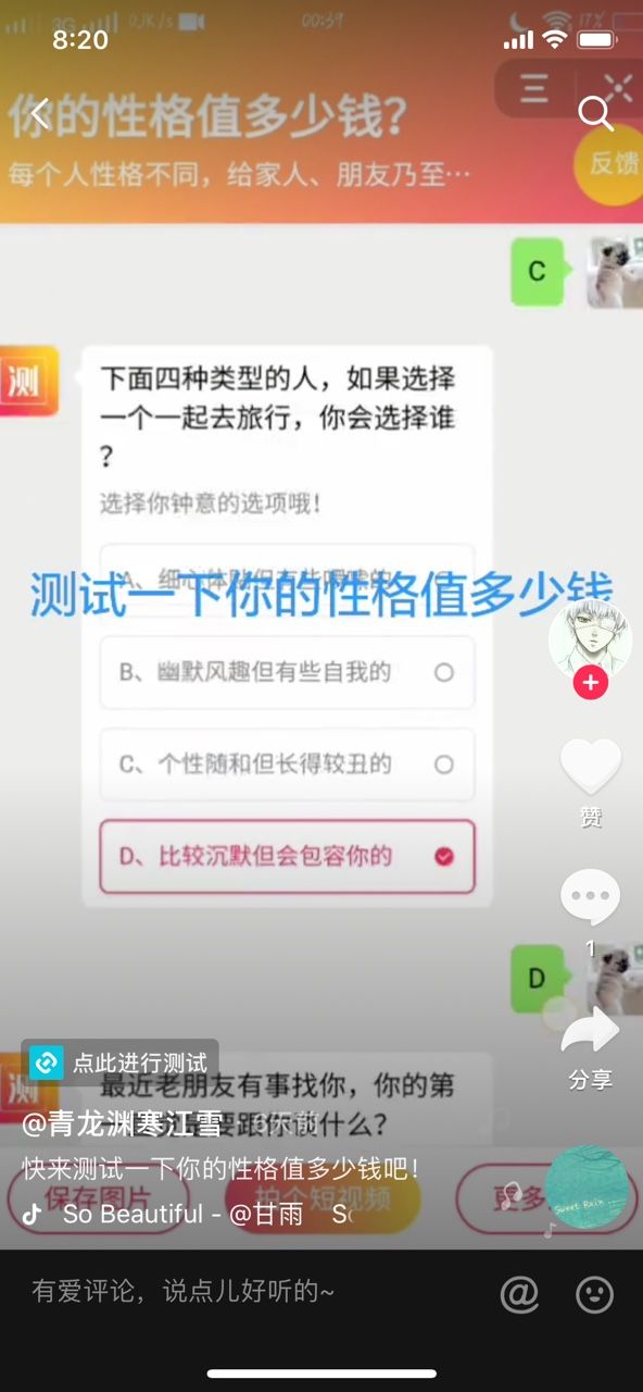 你的性格值多少钱测试2