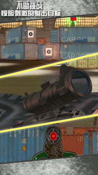 打靶训练大师3D0