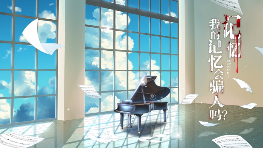 零下记忆离玥传安卓0