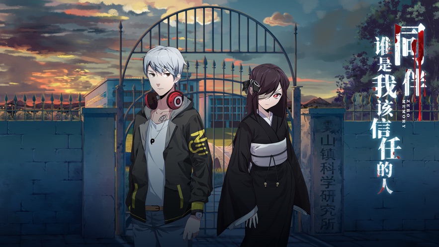 零下记忆离玥传安卓3