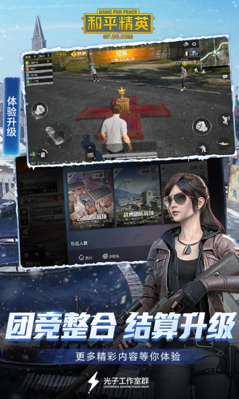 和平精英zero画质助手2020最新版4