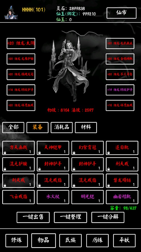 山海平妖纪安卓1