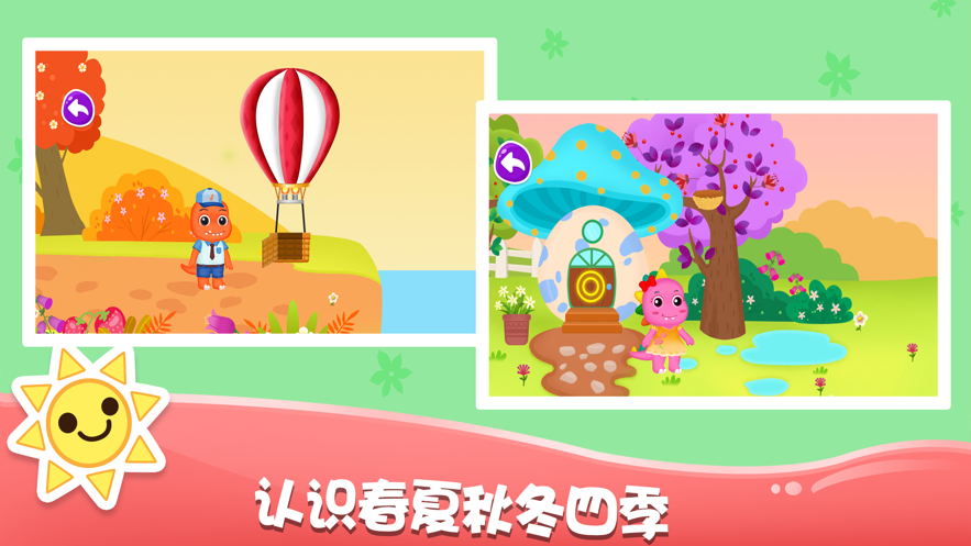 恐龙探险森林春夏秋冬四季1