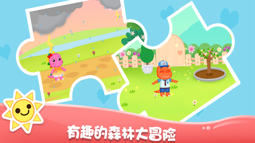 恐龙探险森林春夏秋冬四季3