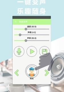 吃鸡日语变声器3