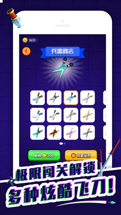 愤怒的飞刀最新版2