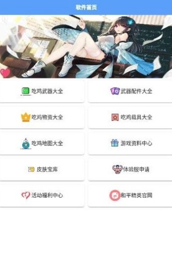 和平精英掌中宝1