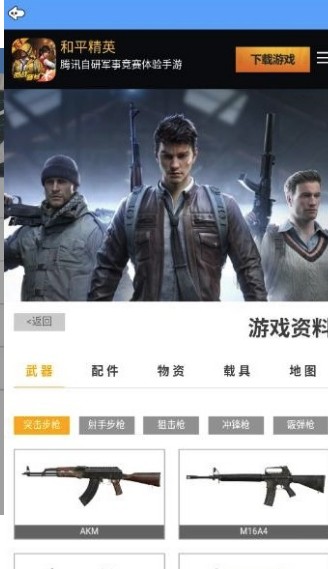 和平精英掌中宝2