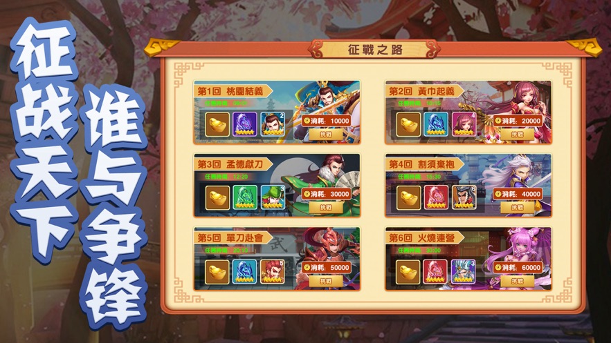 三国武魂群雄争霸0