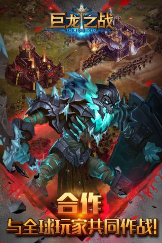 巨龙之战最新版4
