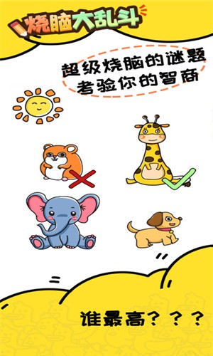 烧脑魔法大乱斗2