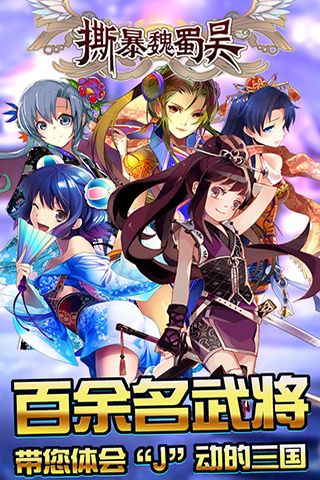 撕暴魏蜀吴最新版4