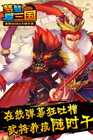 梦梦爱三国最新版1