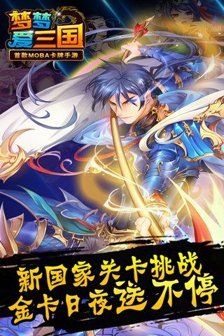 梦梦爱三国最新版2