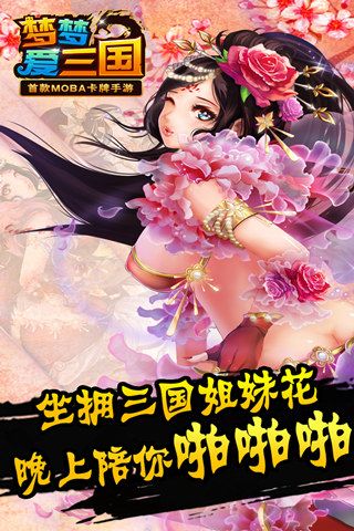 梦梦爱三国最新版4