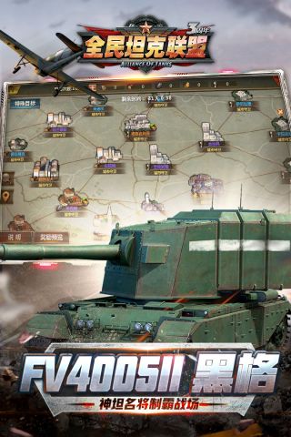 全民坦克联盟最新版3