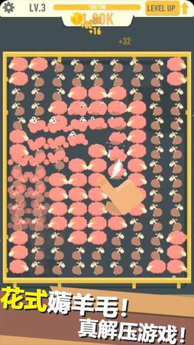 全民剪羊毛红包版3