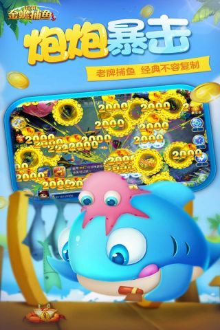 街机金蟾捕鱼手机版2