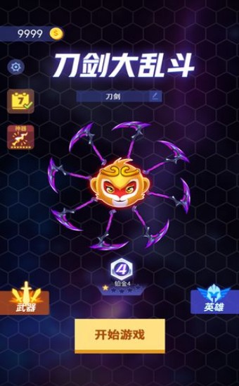 刀剑大乱斗红包版2