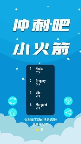 冲刺吧小火箭ios版2