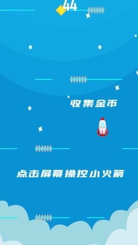 冲刺吧小火箭ios版3