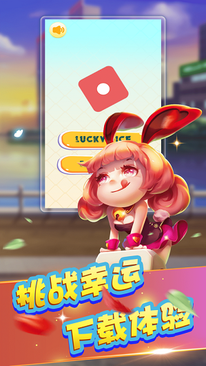 幸运骰子乐1