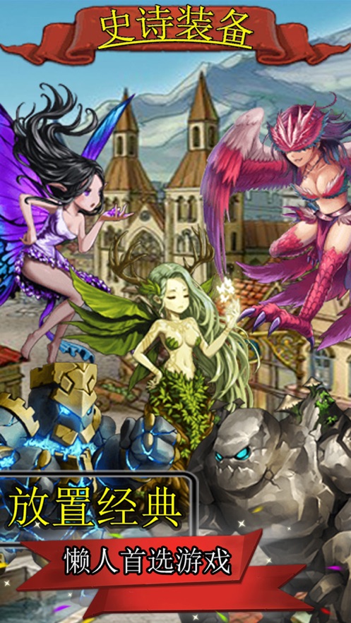 史诗装备最新版0