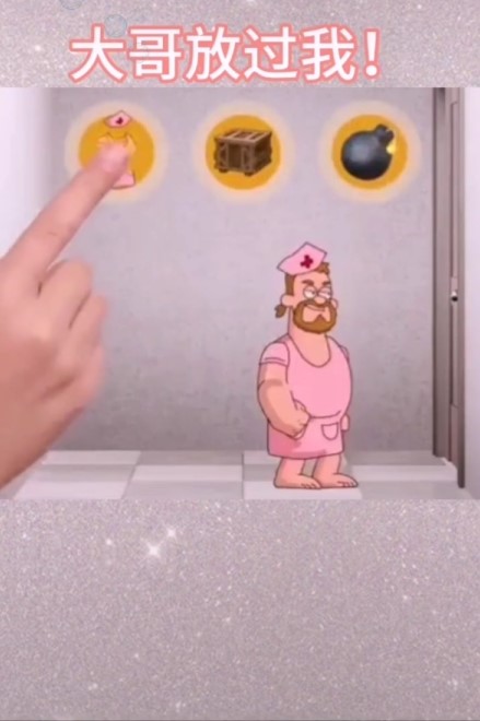 大哥放过我3