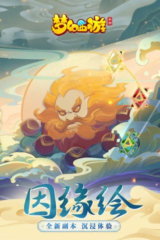 梦幻西游无双版新区1