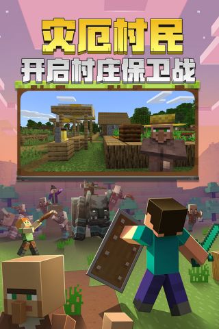 我的世界中国版3