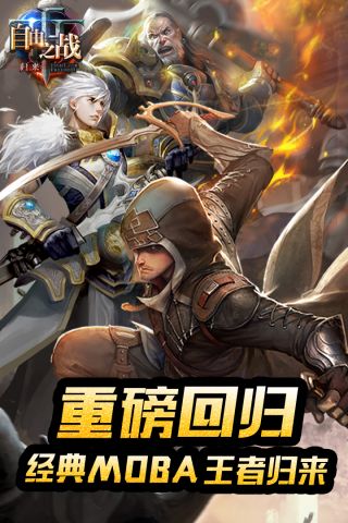 自由之战2百度版4